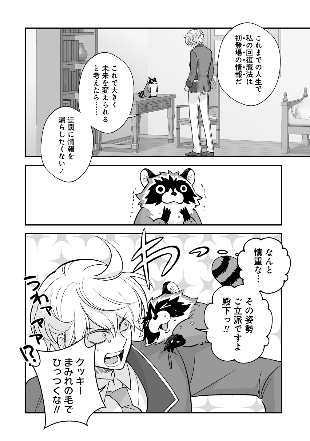 Kuzu Ouji Yarinaosu - Chapter 4 - Page 22