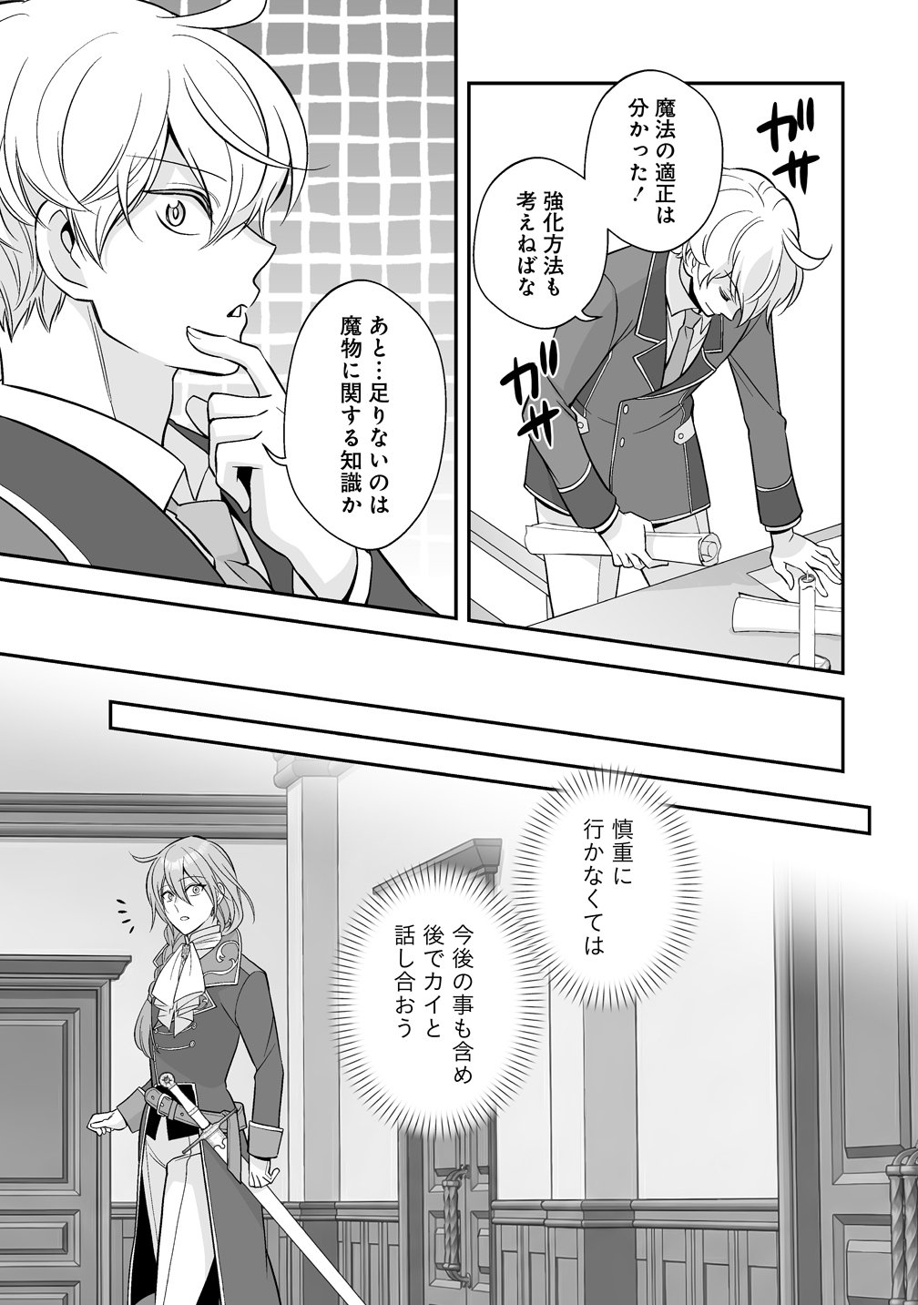 Kuzu Ouji Yarinaosu - Chapter 4 - Page 23