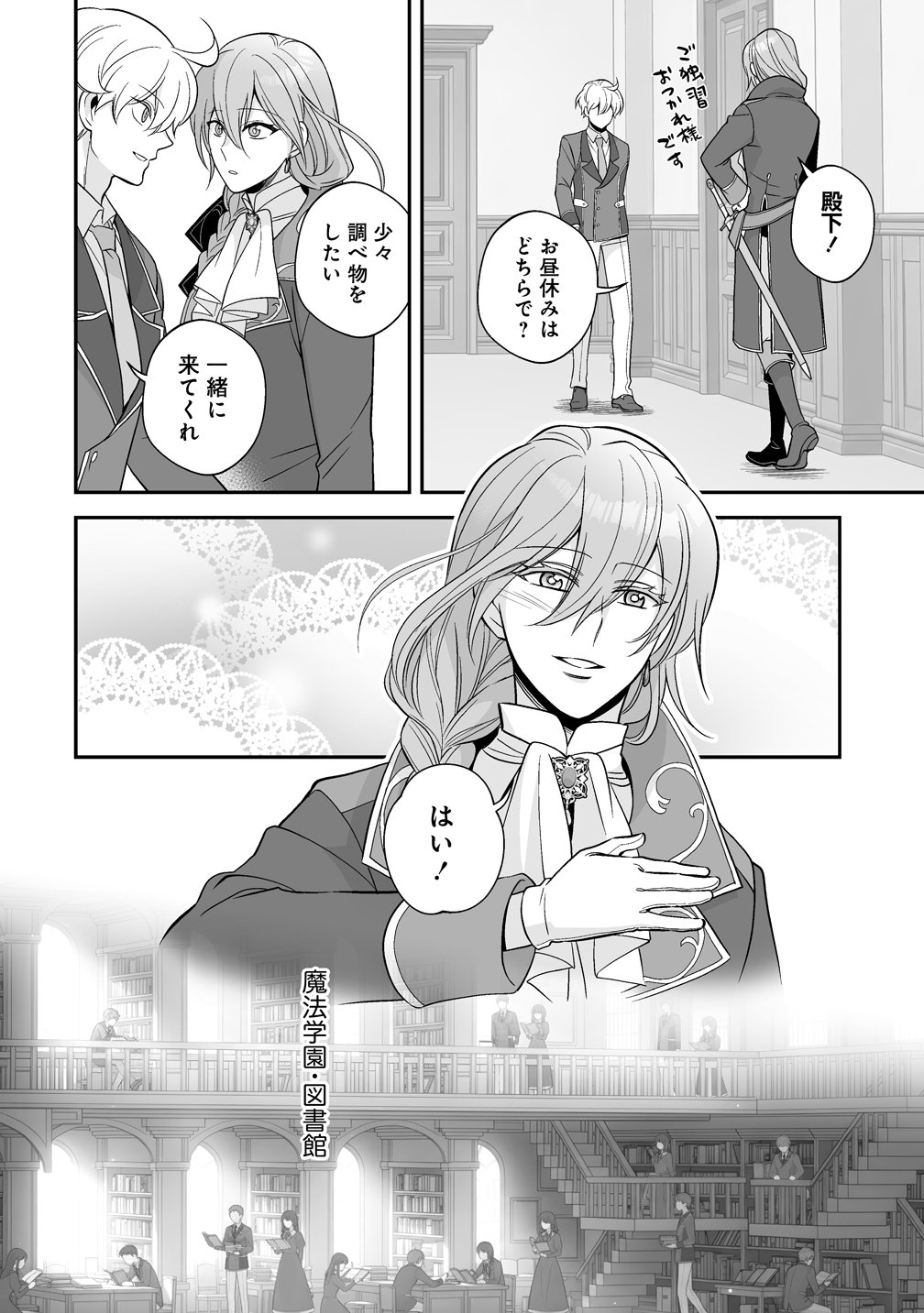 Kuzu Ouji Yarinaosu - Chapter 4 - Page 24