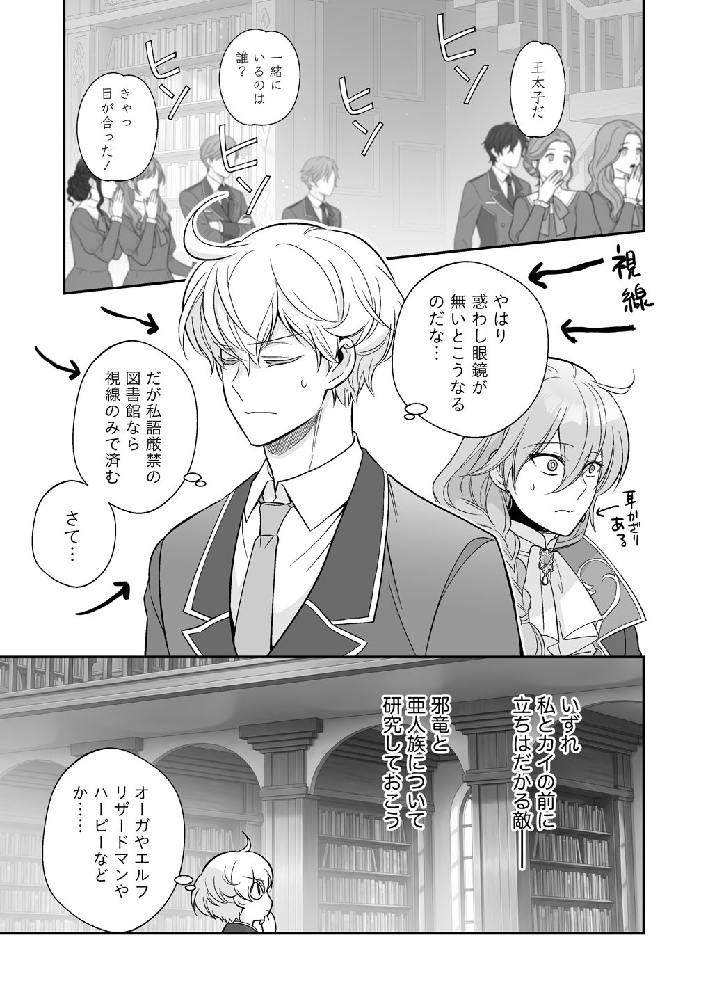 Kuzu Ouji Yarinaosu - Chapter 4 - Page 25