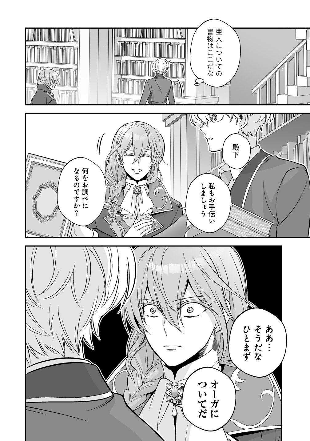 Kuzu Ouji Yarinaosu - Chapter 4 - Page 26