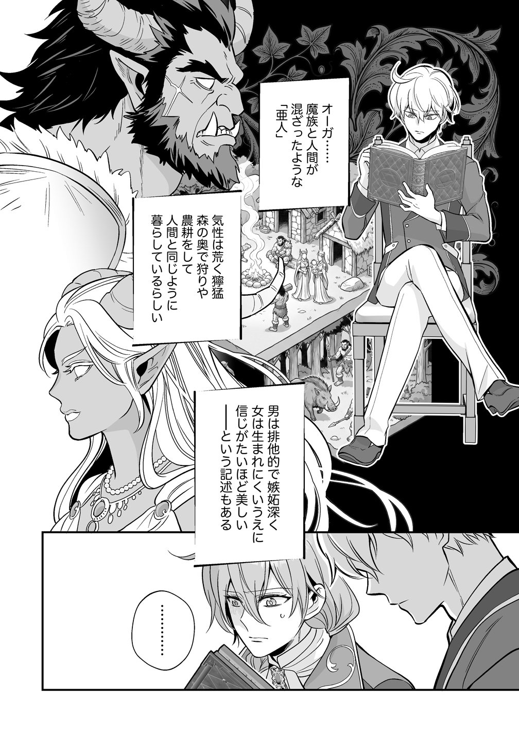 Kuzu Ouji Yarinaosu - Chapter 4 - Page 28