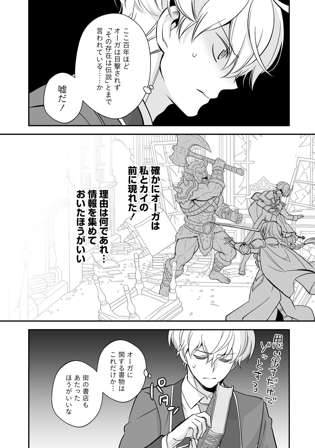 Kuzu Ouji Yarinaosu - Chapter 4 - Page 29