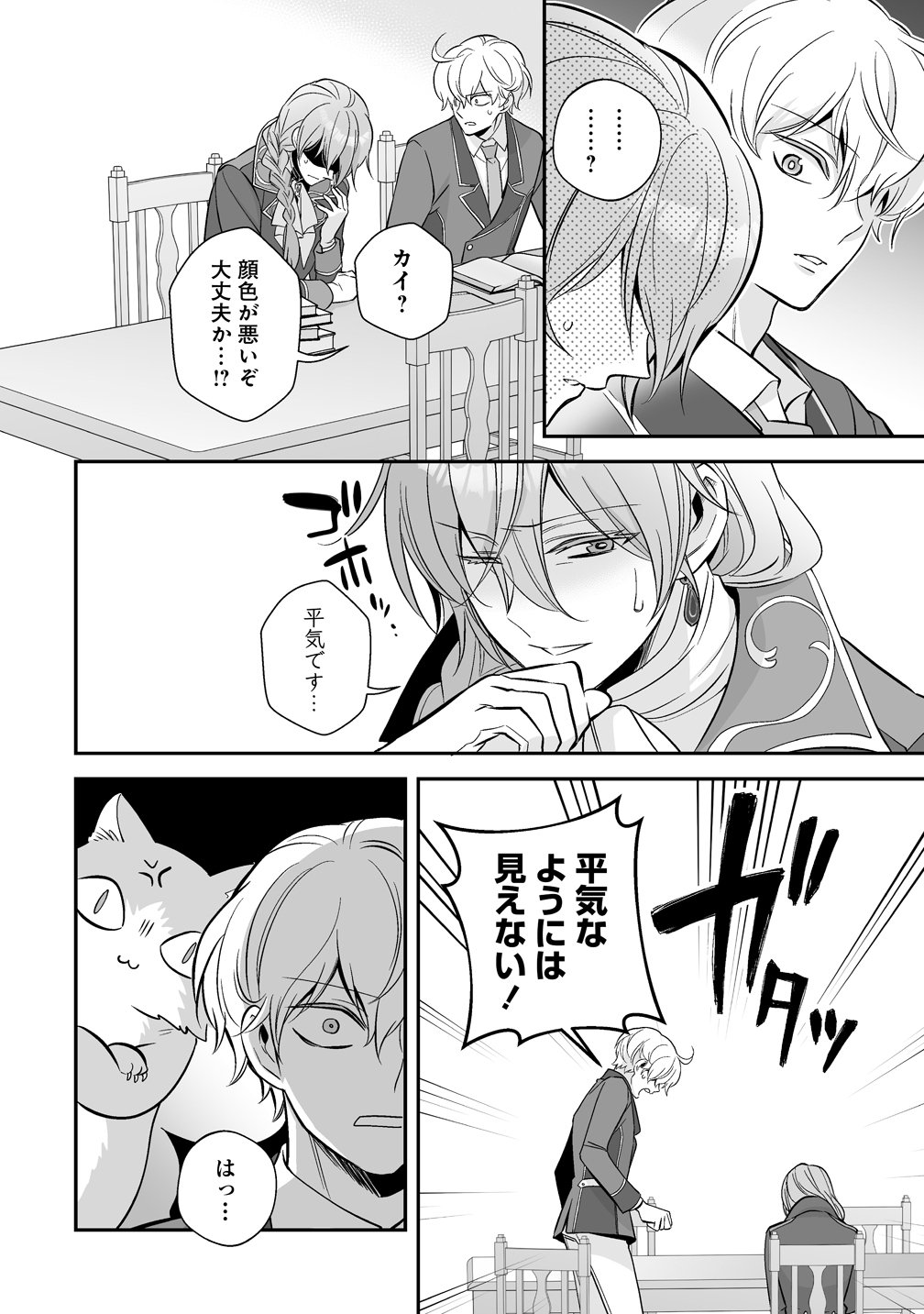 Kuzu Ouji Yarinaosu - Chapter 4 - Page 30