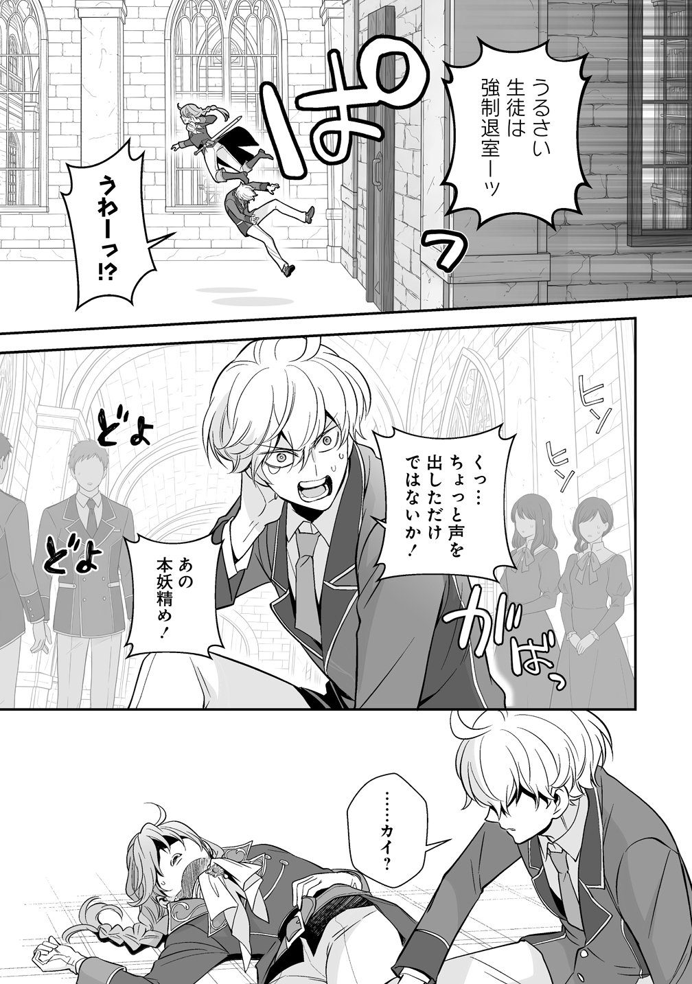 Kuzu Ouji Yarinaosu - Chapter 4 - Page 31