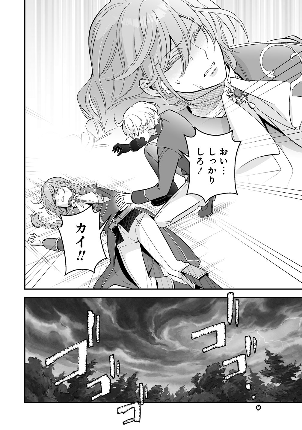 Kuzu Ouji Yarinaosu - Chapter 4 - Page 32