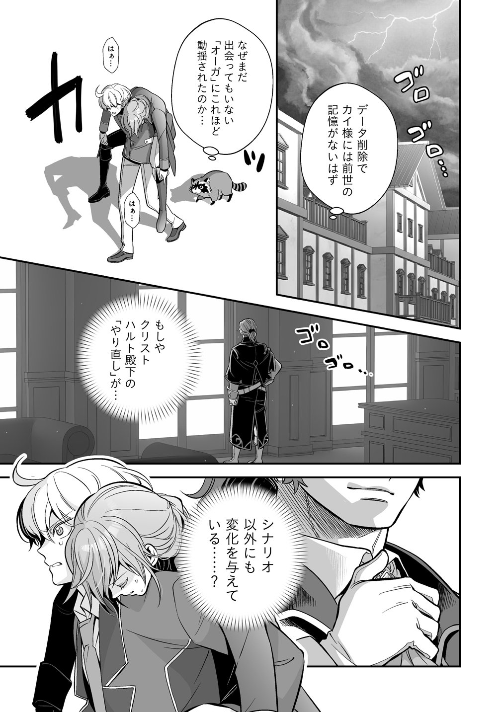 Kuzu Ouji Yarinaosu - Chapter 4 - Page 33