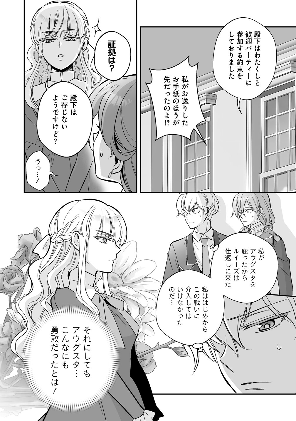 Kuzu Ouji Yarinaosu - Chapter 4 - Page 4