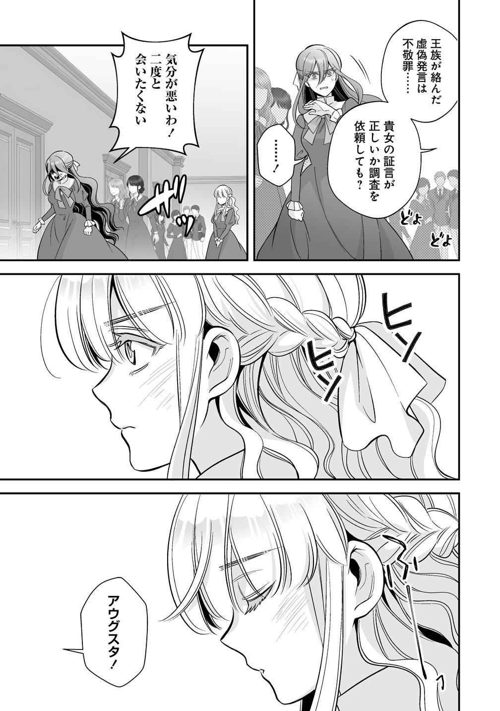 Kuzu Ouji Yarinaosu - Chapter 4 - Page 5