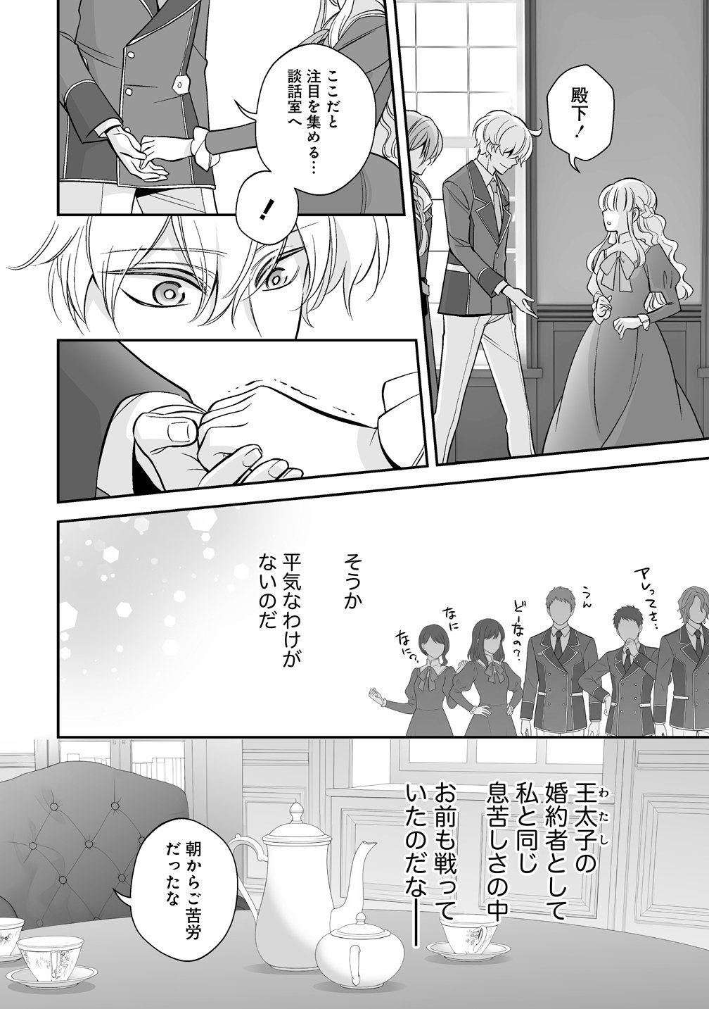 Kuzu Ouji Yarinaosu - Chapter 4 - Page 6