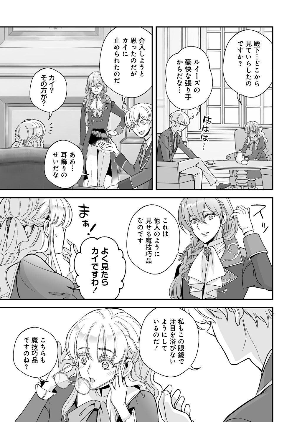 Kuzu Ouji Yarinaosu - Chapter 4 - Page 7