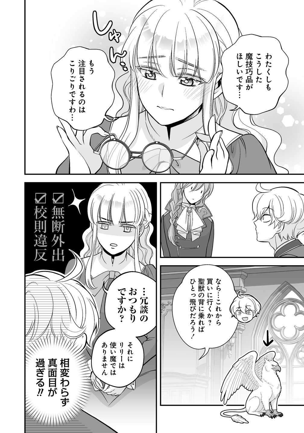 Kuzu Ouji Yarinaosu - Chapter 4 - Page 8