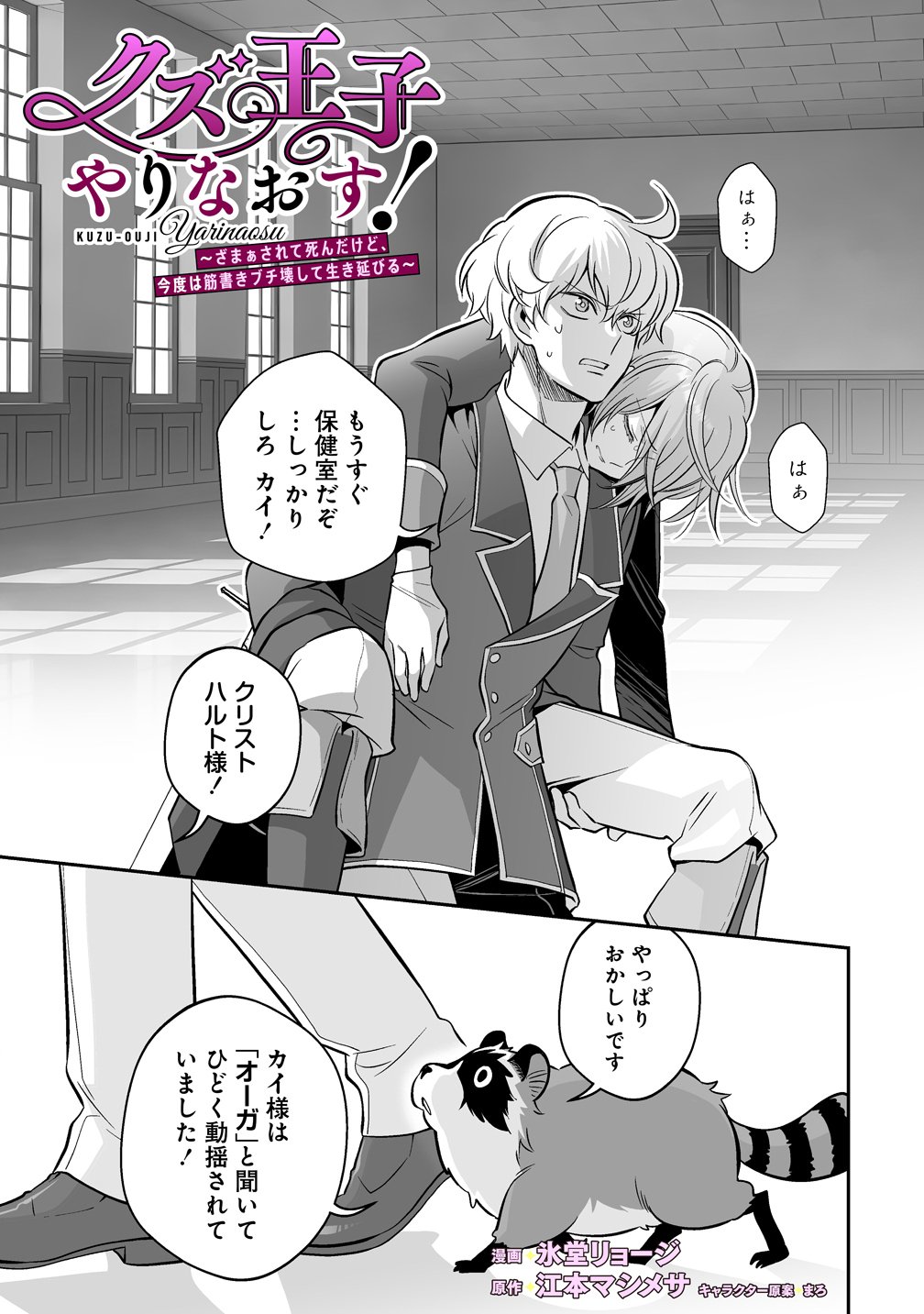 Kuzu Ouji Yarinaosu - Chapter 5 - Page 1
