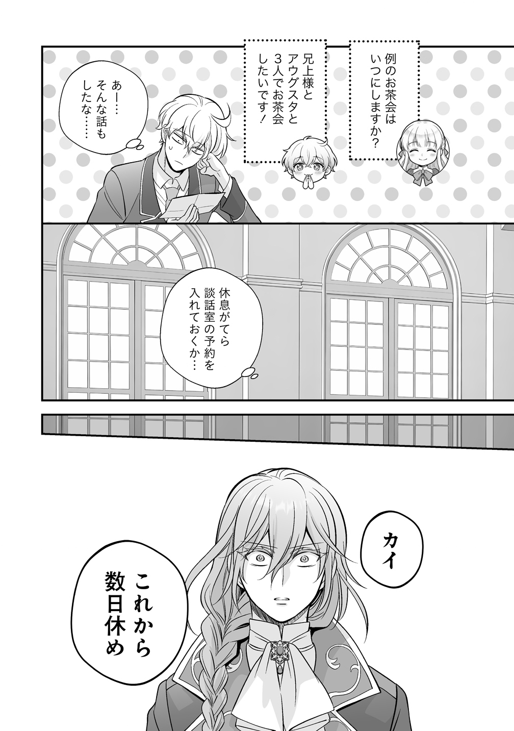 Kuzu Ouji Yarinaosu - Chapter 5 - Page 10