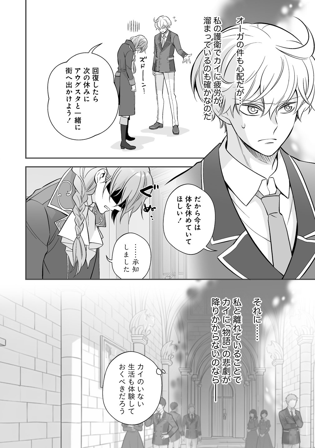 Kuzu Ouji Yarinaosu - Chapter 5 - Page 12