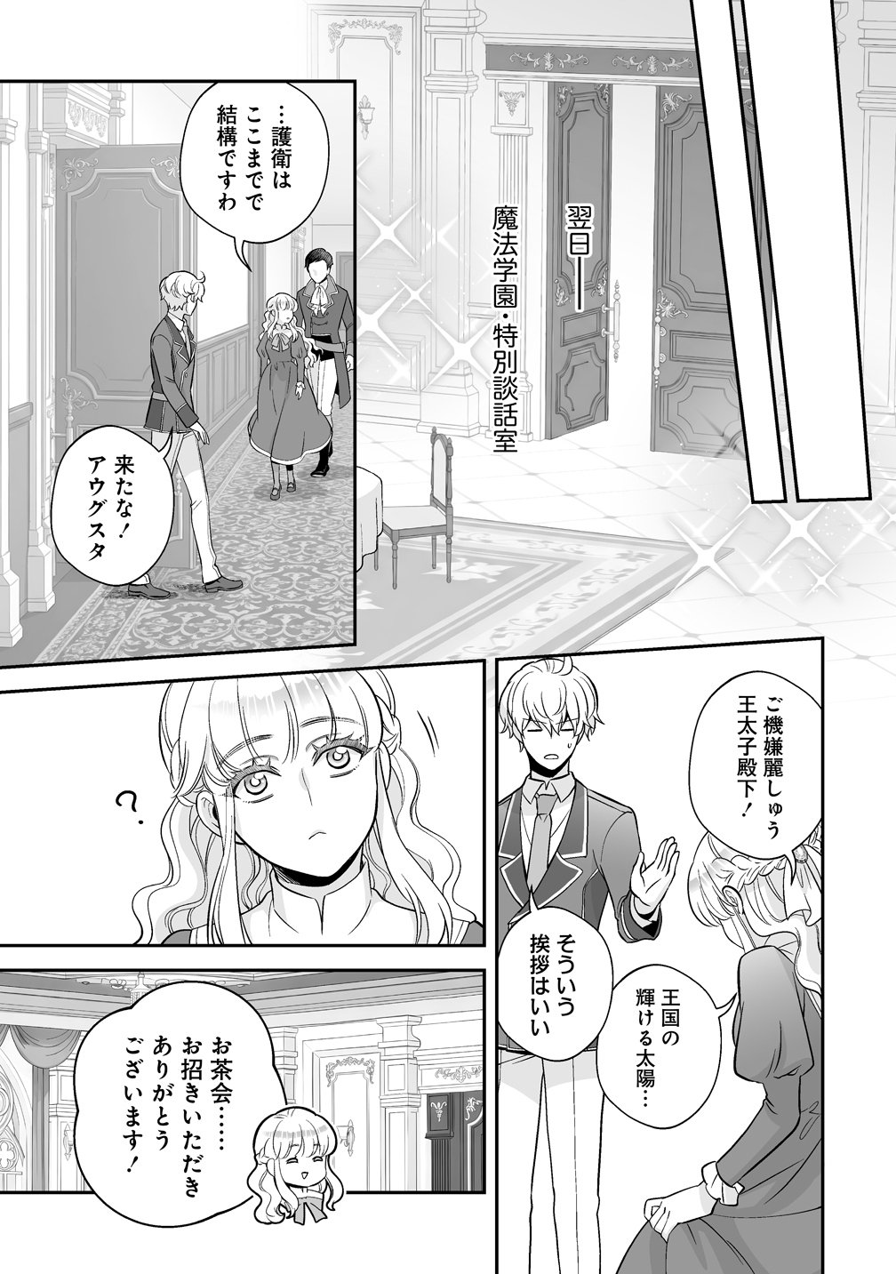 Kuzu Ouji Yarinaosu - Chapter 5 - Page 13