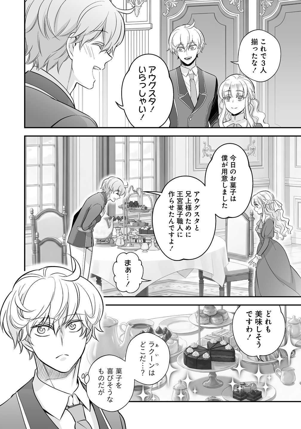 Kuzu Ouji Yarinaosu - Chapter 5 - Page 14