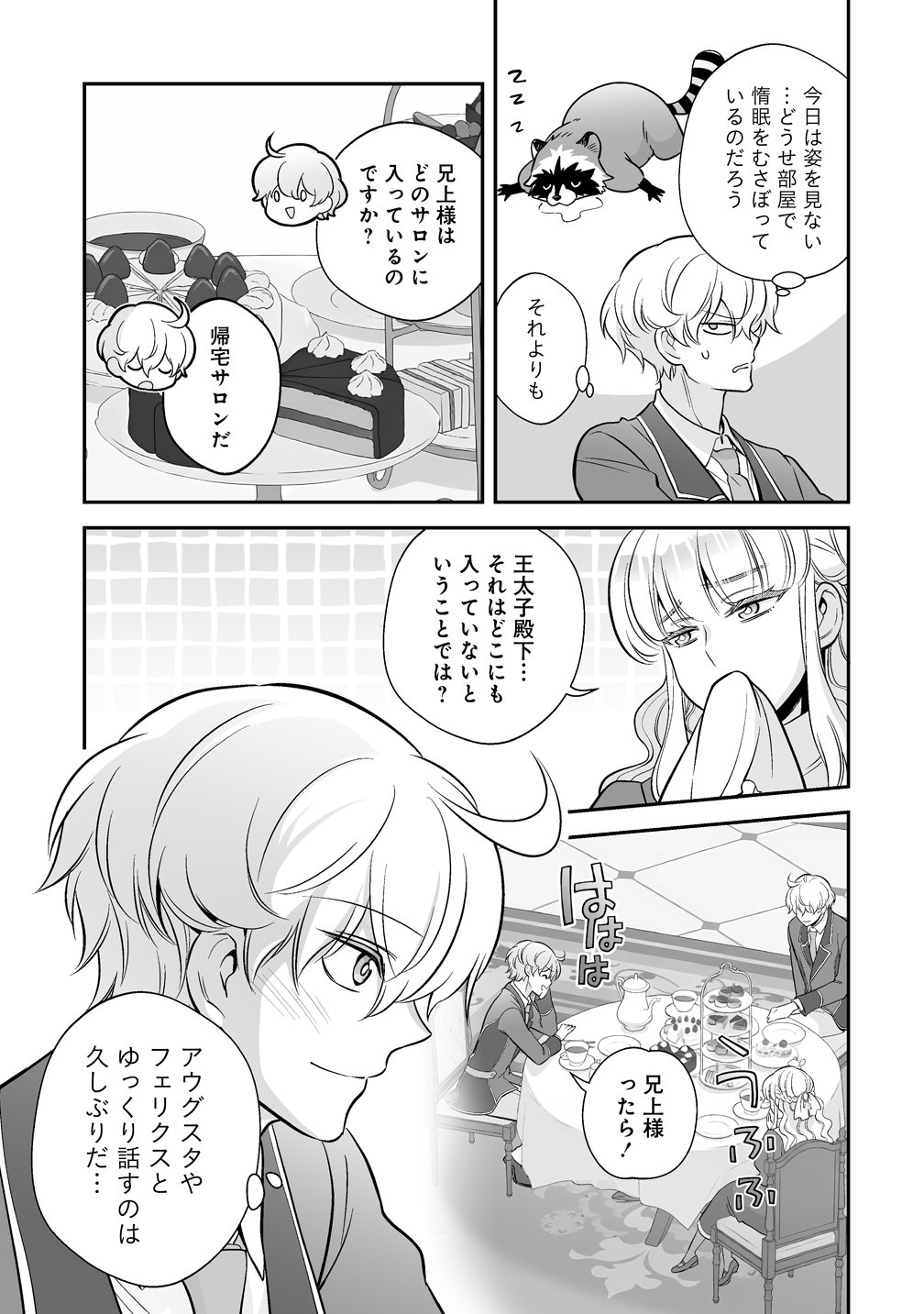 Kuzu Ouji Yarinaosu - Chapter 5 - Page 15