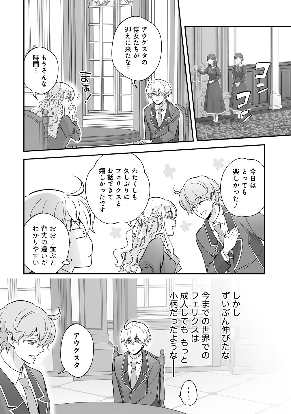 Kuzu Ouji Yarinaosu - Chapter 5 - Page 16