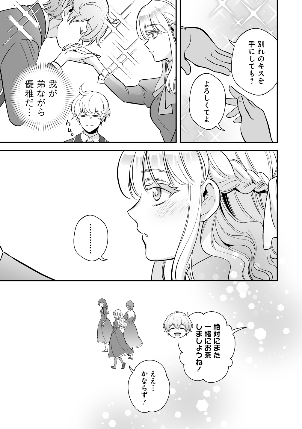 Kuzu Ouji Yarinaosu - Chapter 5 - Page 17