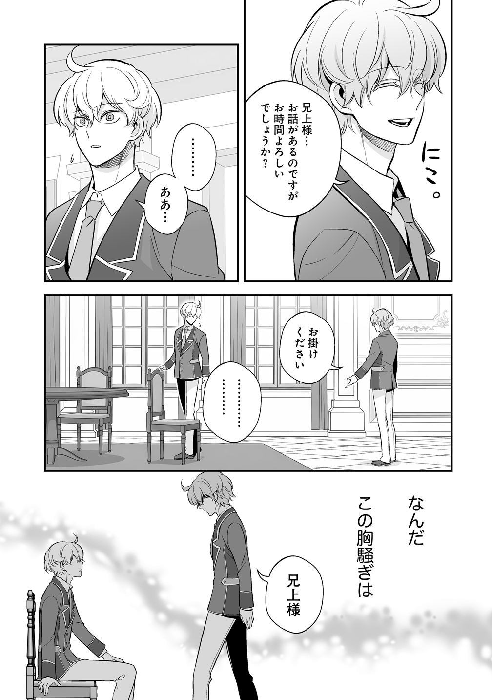 Kuzu Ouji Yarinaosu - Chapter 5 - Page 19