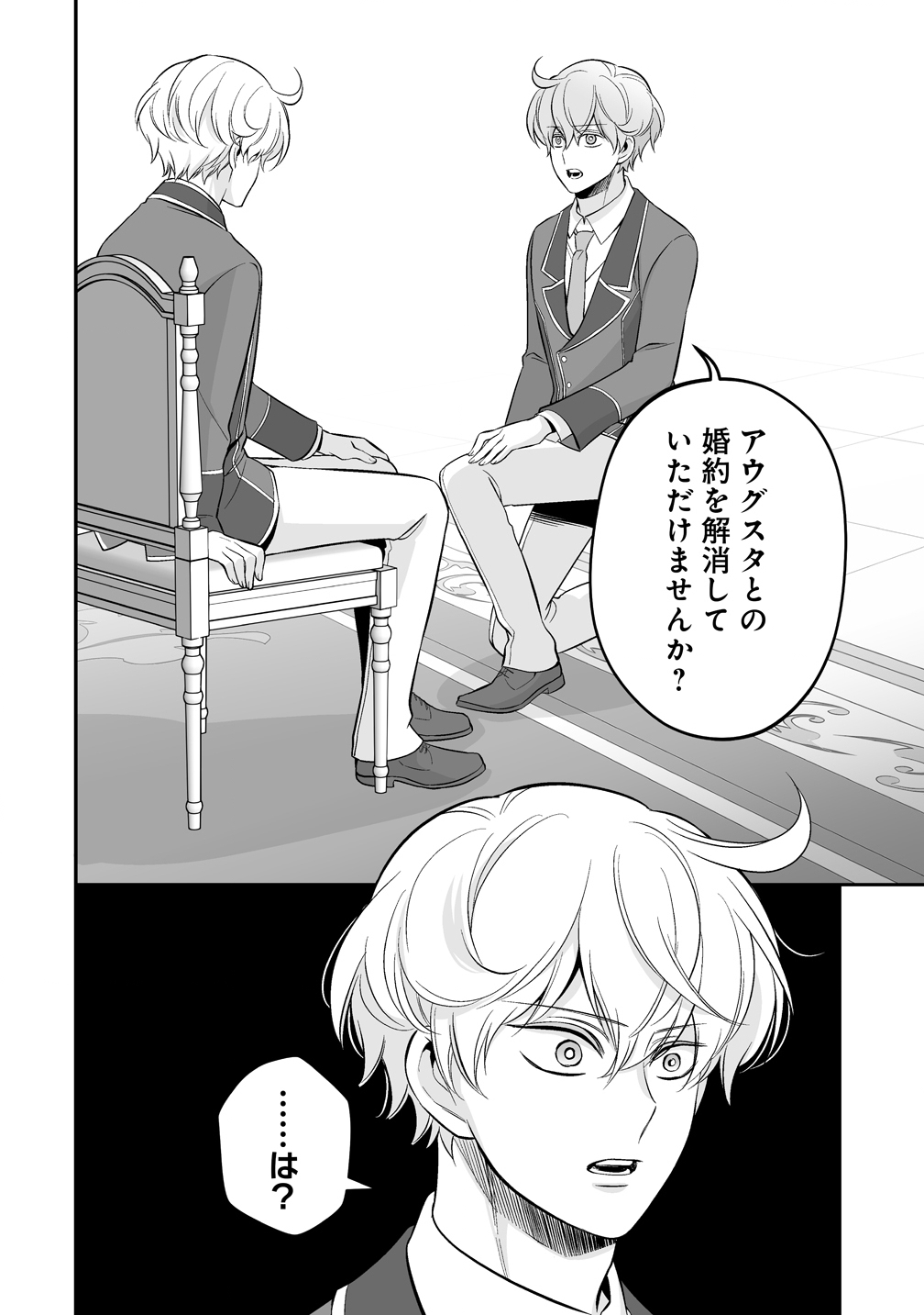 Kuzu Ouji Yarinaosu - Chapter 5 - Page 20