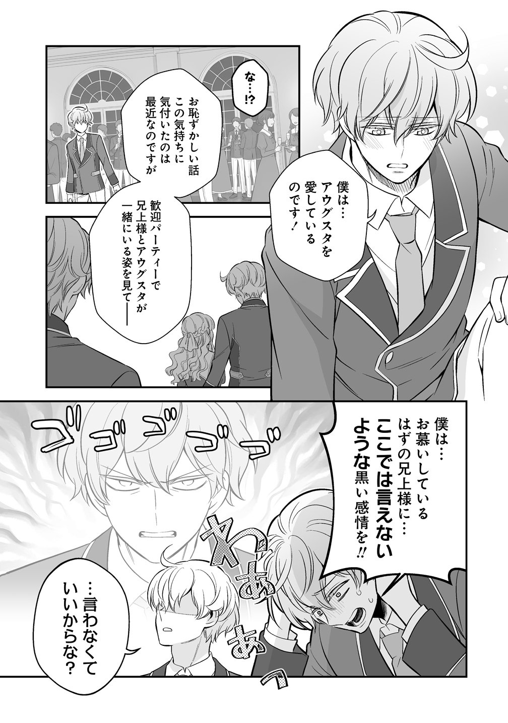 Kuzu Ouji Yarinaosu - Chapter 5 - Page 21
