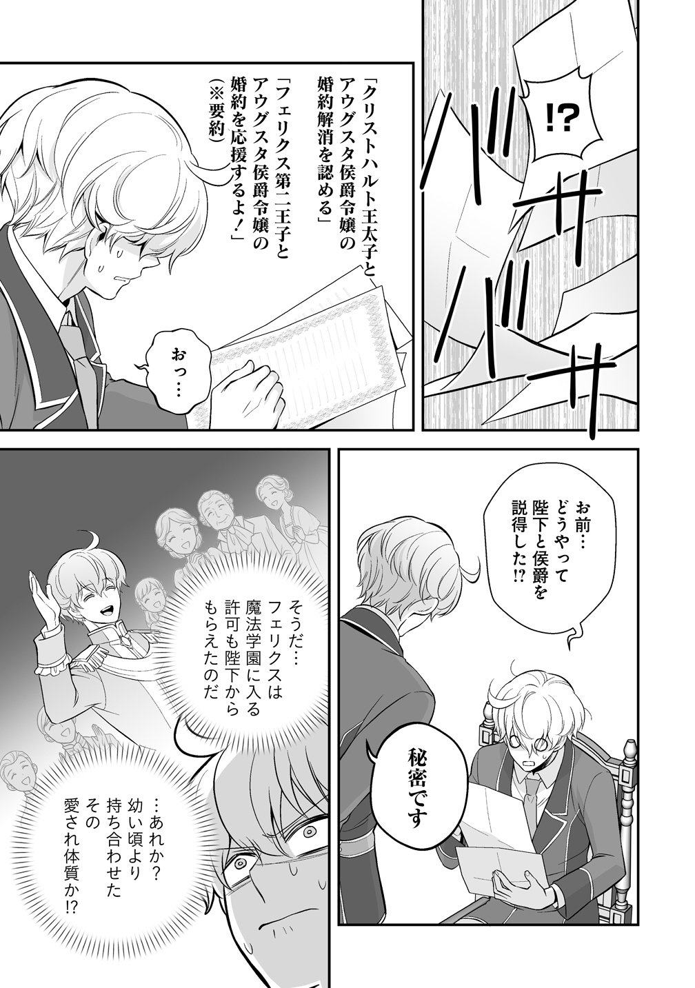 Kuzu Ouji Yarinaosu - Chapter 5 - Page 23