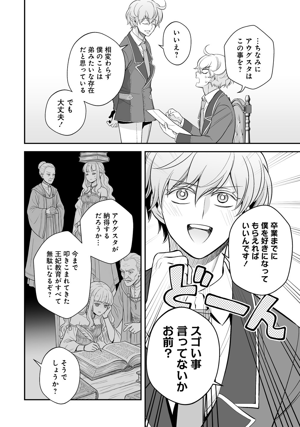 Kuzu Ouji Yarinaosu - Chapter 5 - Page 24