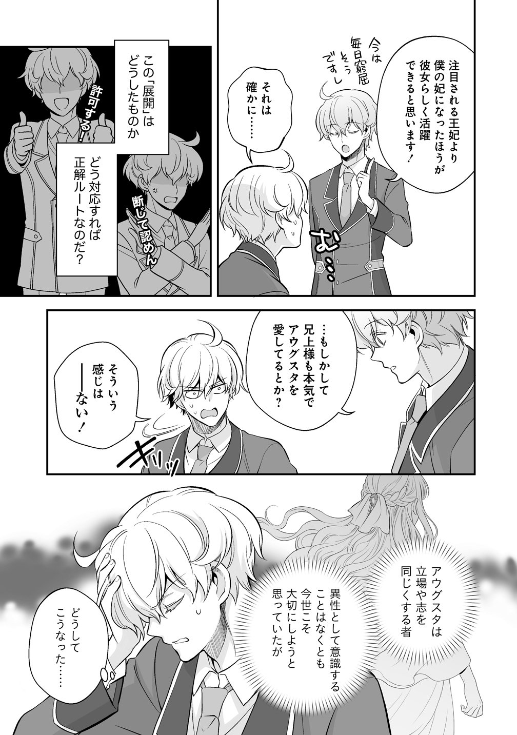Kuzu Ouji Yarinaosu - Chapter 5 - Page 25
