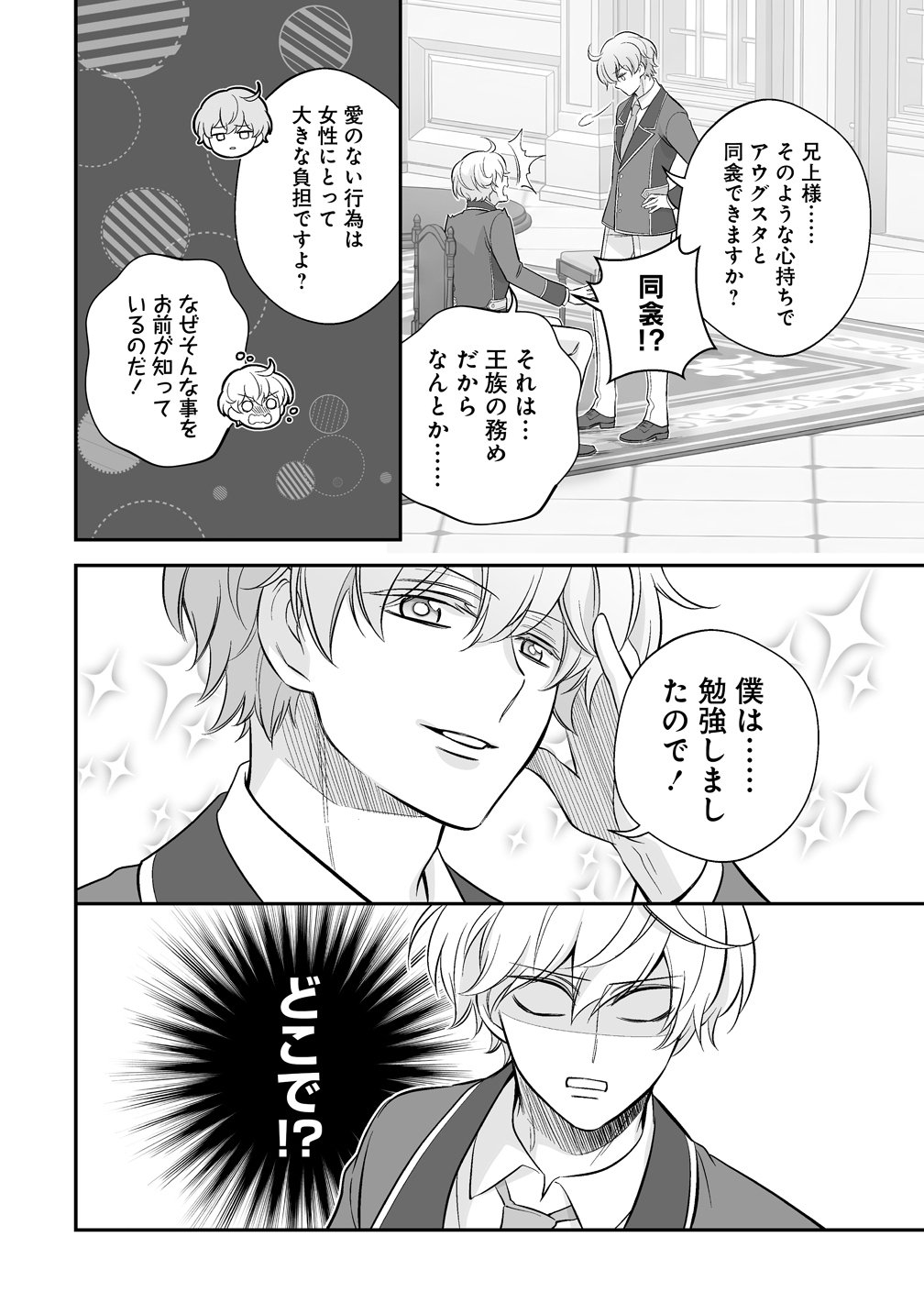 Kuzu Ouji Yarinaosu - Chapter 5 - Page 26