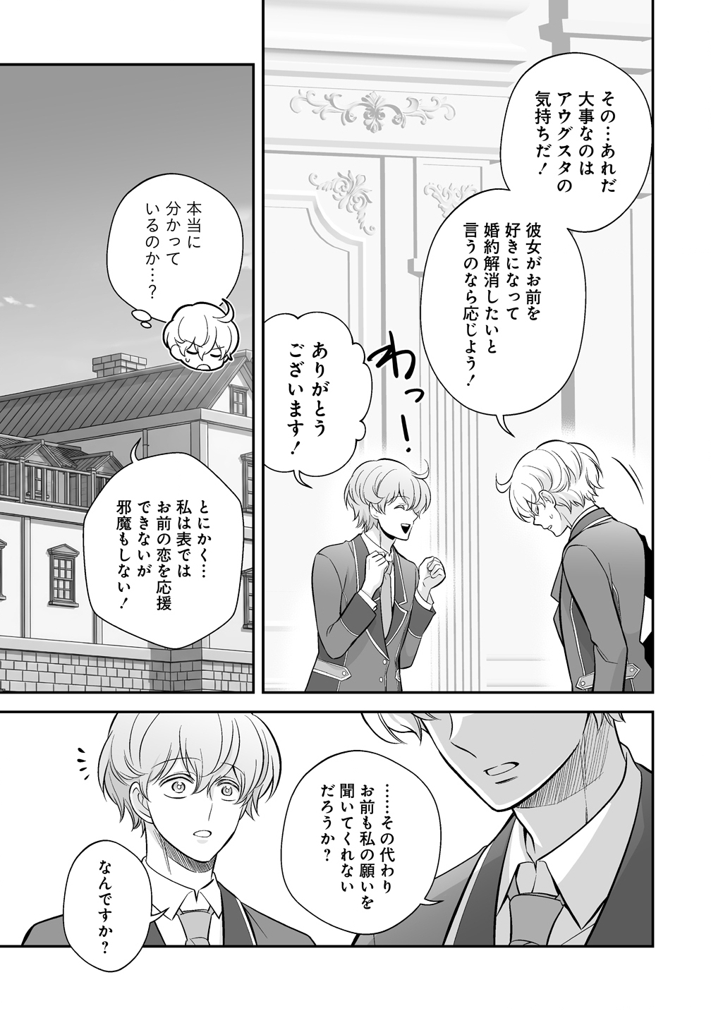 Kuzu Ouji Yarinaosu - Chapter 5 - Page 27