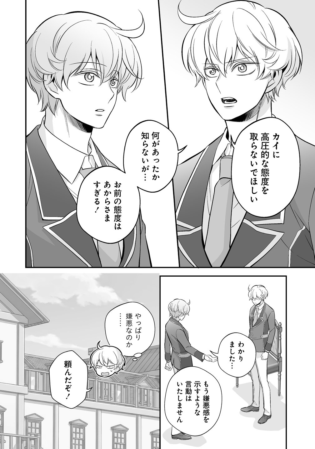 Kuzu Ouji Yarinaosu - Chapter 5 - Page 28