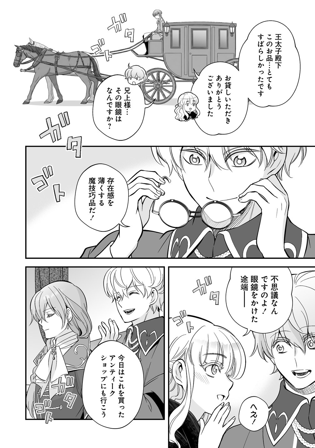 Kuzu Ouji Yarinaosu - Chapter 5 - Page 30