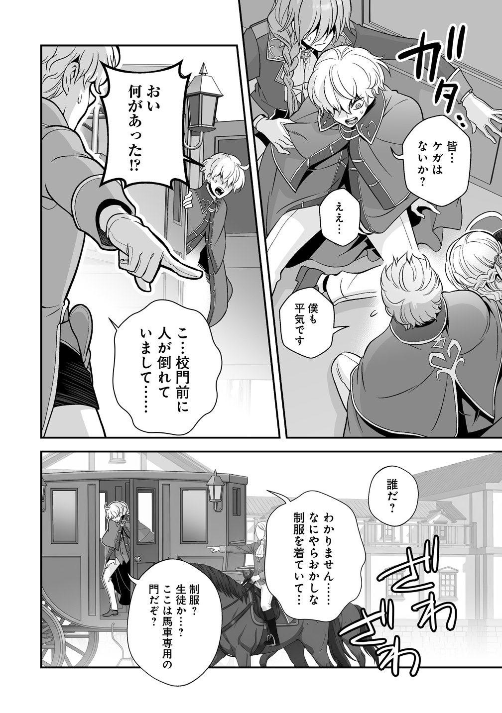 Kuzu Ouji Yarinaosu - Chapter 5 - Page 32
