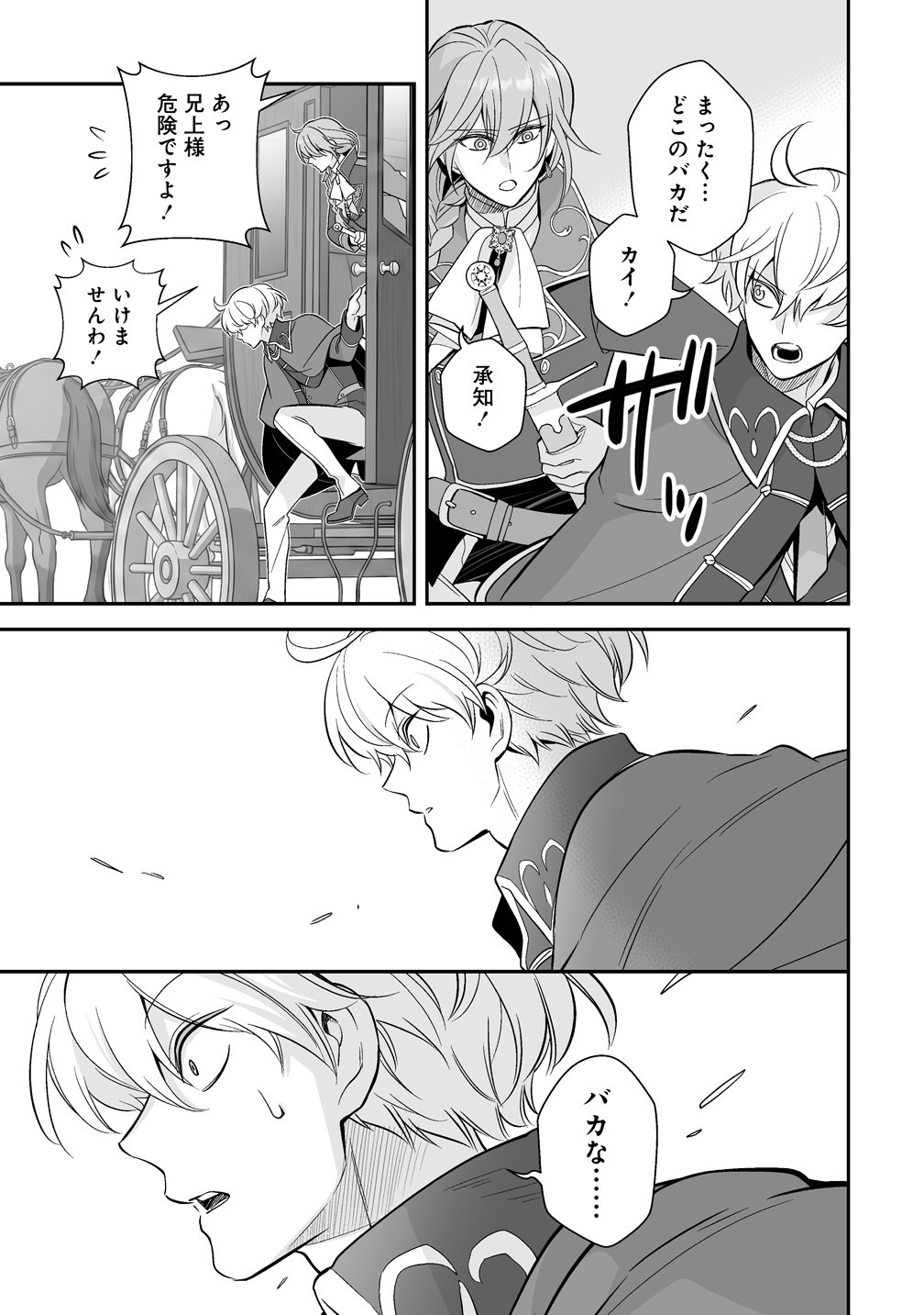 Kuzu Ouji Yarinaosu - Chapter 5 - Page 33