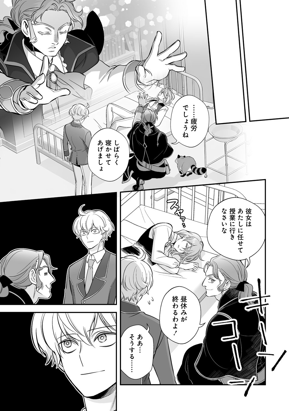 Kuzu Ouji Yarinaosu - Chapter 5 - Page 5