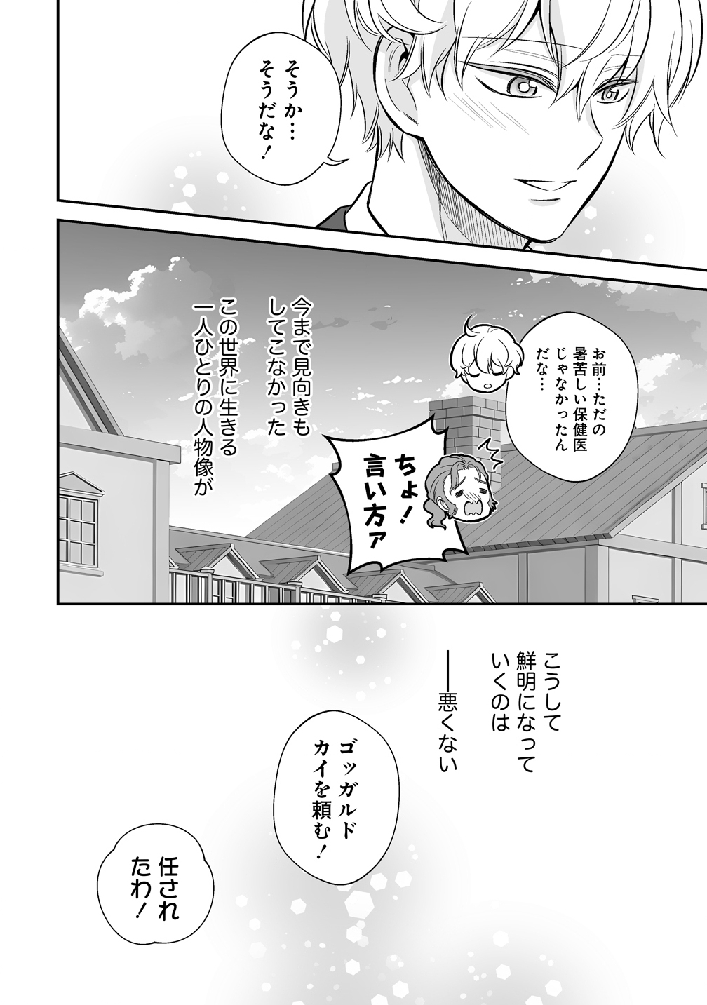 Kuzu Ouji Yarinaosu - Chapter 5 - Page 8