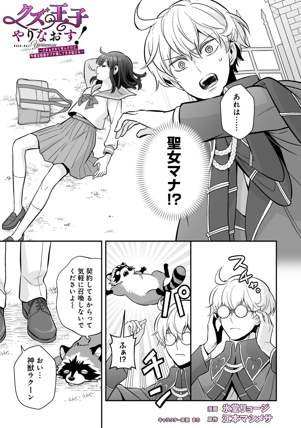 Kuzu Ouji Yarinaosu - Chapter 6 - Page 1