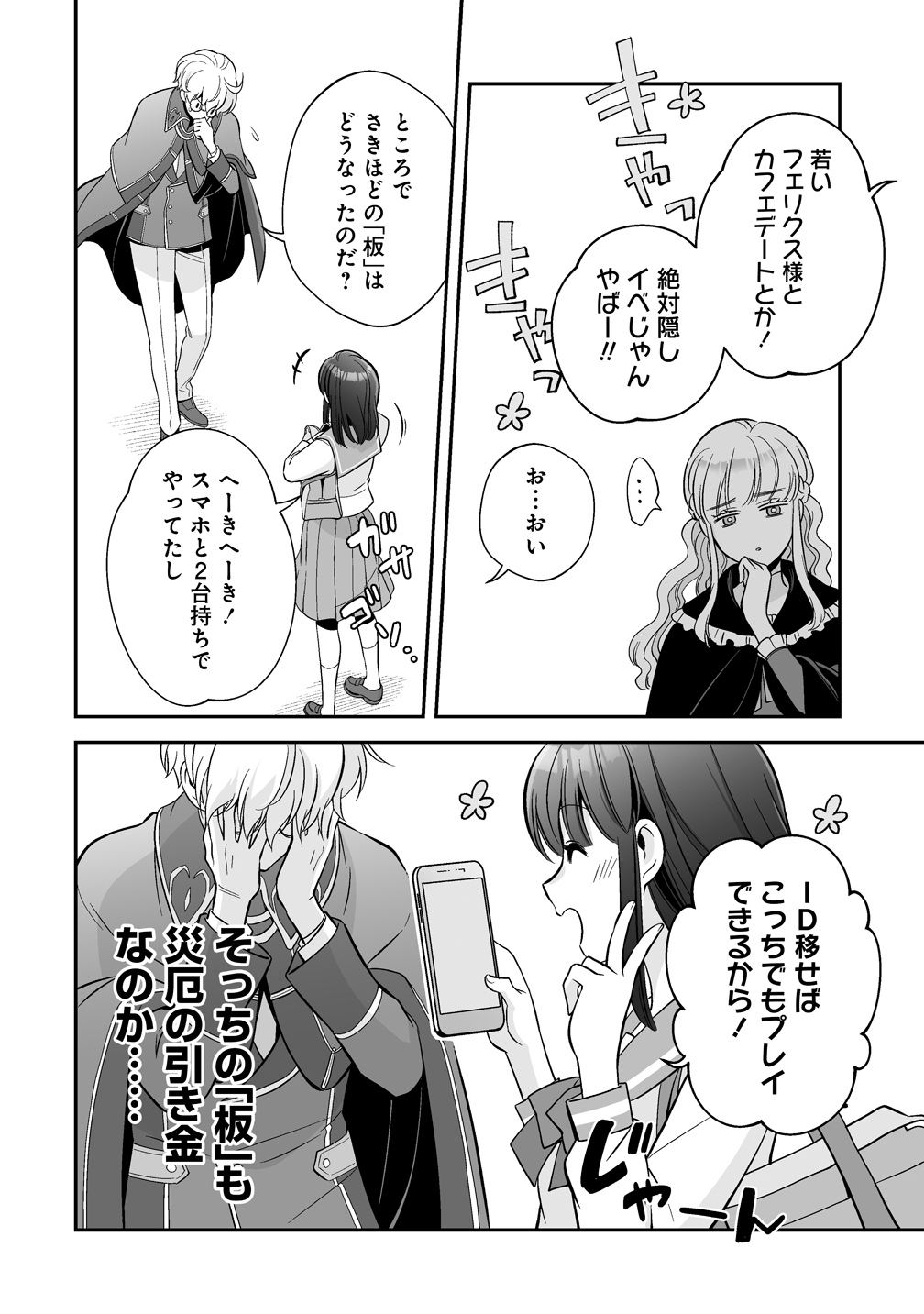 Kuzu Ouji Yarinaosu - Chapter 6 - Page 12