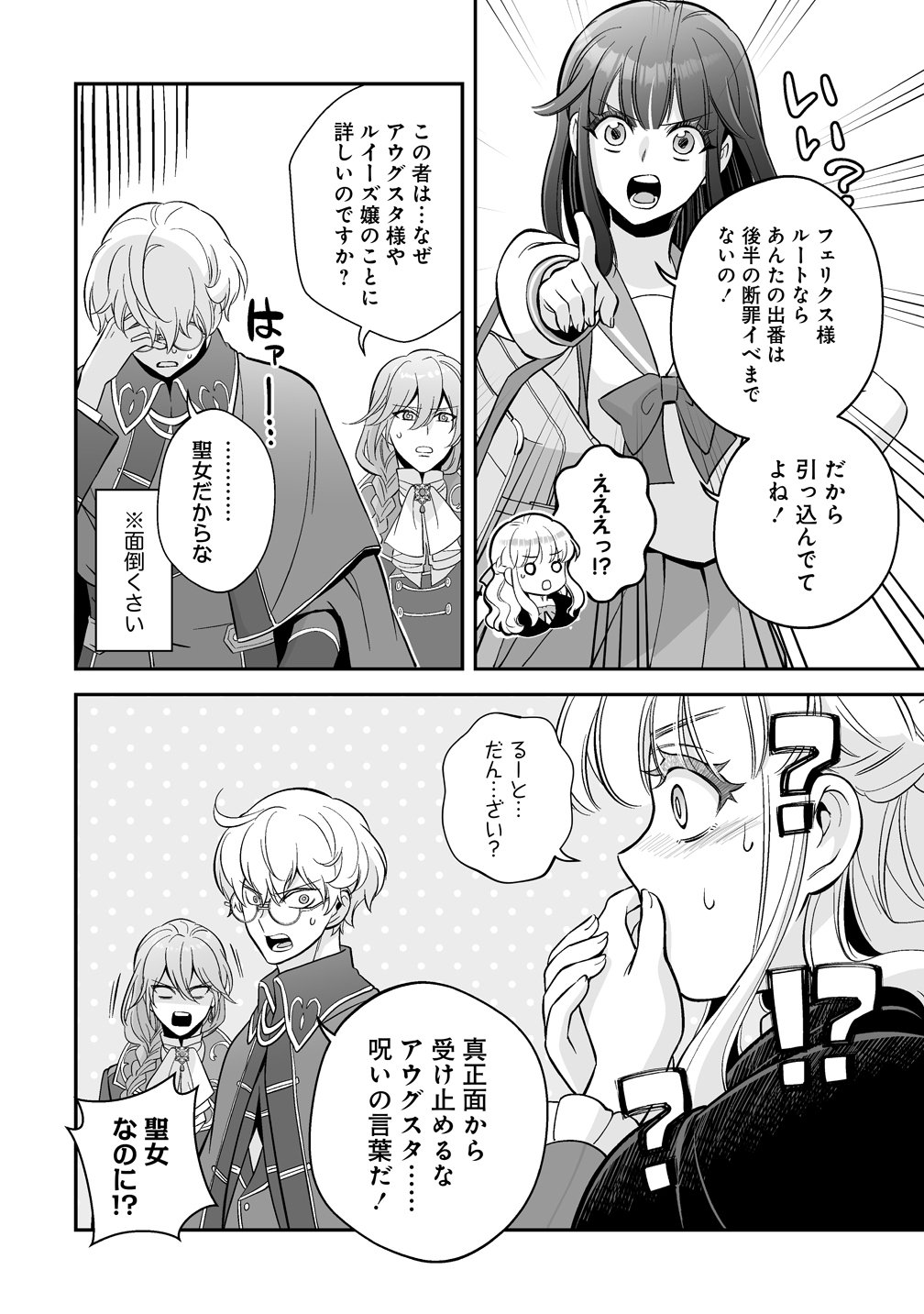 Kuzu Ouji Yarinaosu - Chapter 6 - Page 14