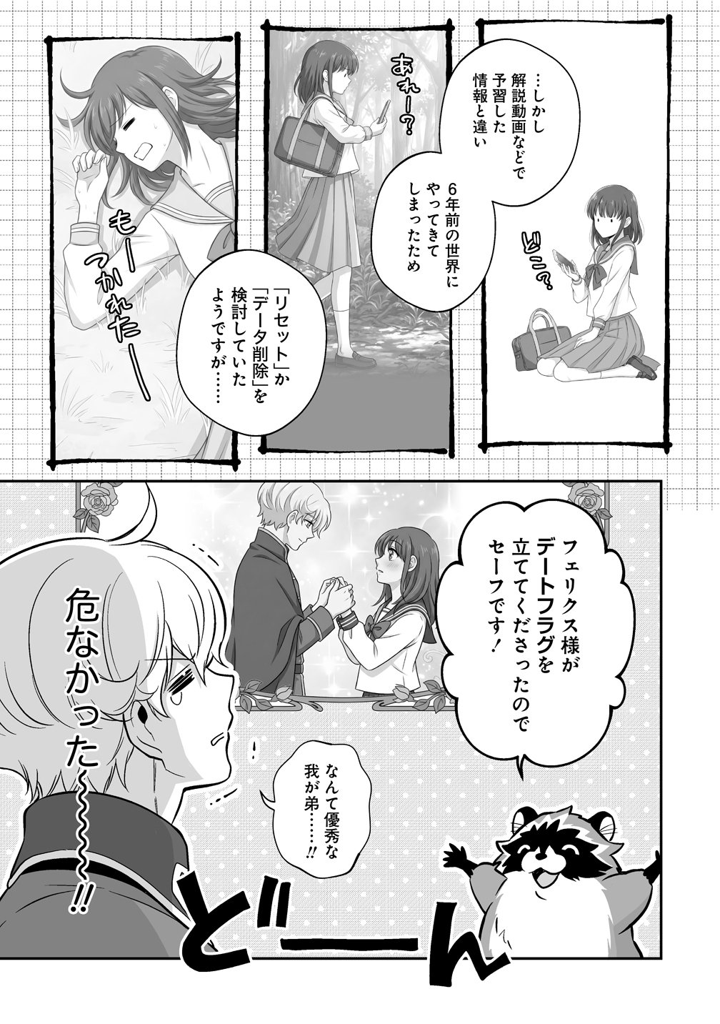 Kuzu Ouji Yarinaosu - Chapter 6 - Page 19