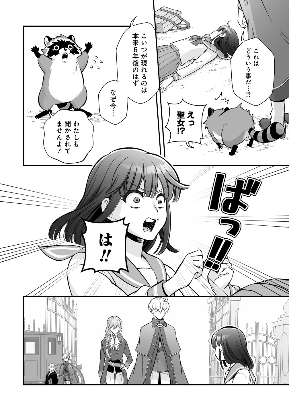 Kuzu Ouji Yarinaosu - Chapter 6 - Page 2