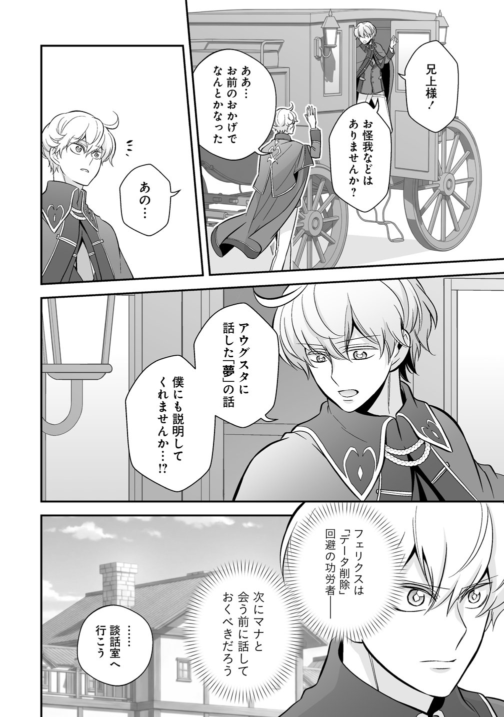Kuzu Ouji Yarinaosu - Chapter 6 - Page 20