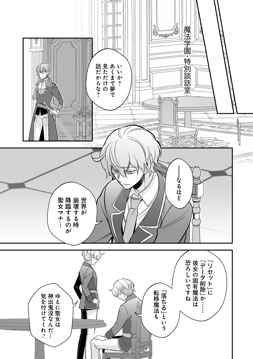 Kuzu Ouji Yarinaosu - Chapter 6 - Page 21
