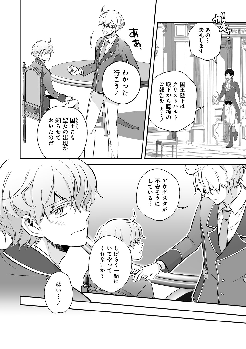 Kuzu Ouji Yarinaosu - Chapter 6 - Page 22
