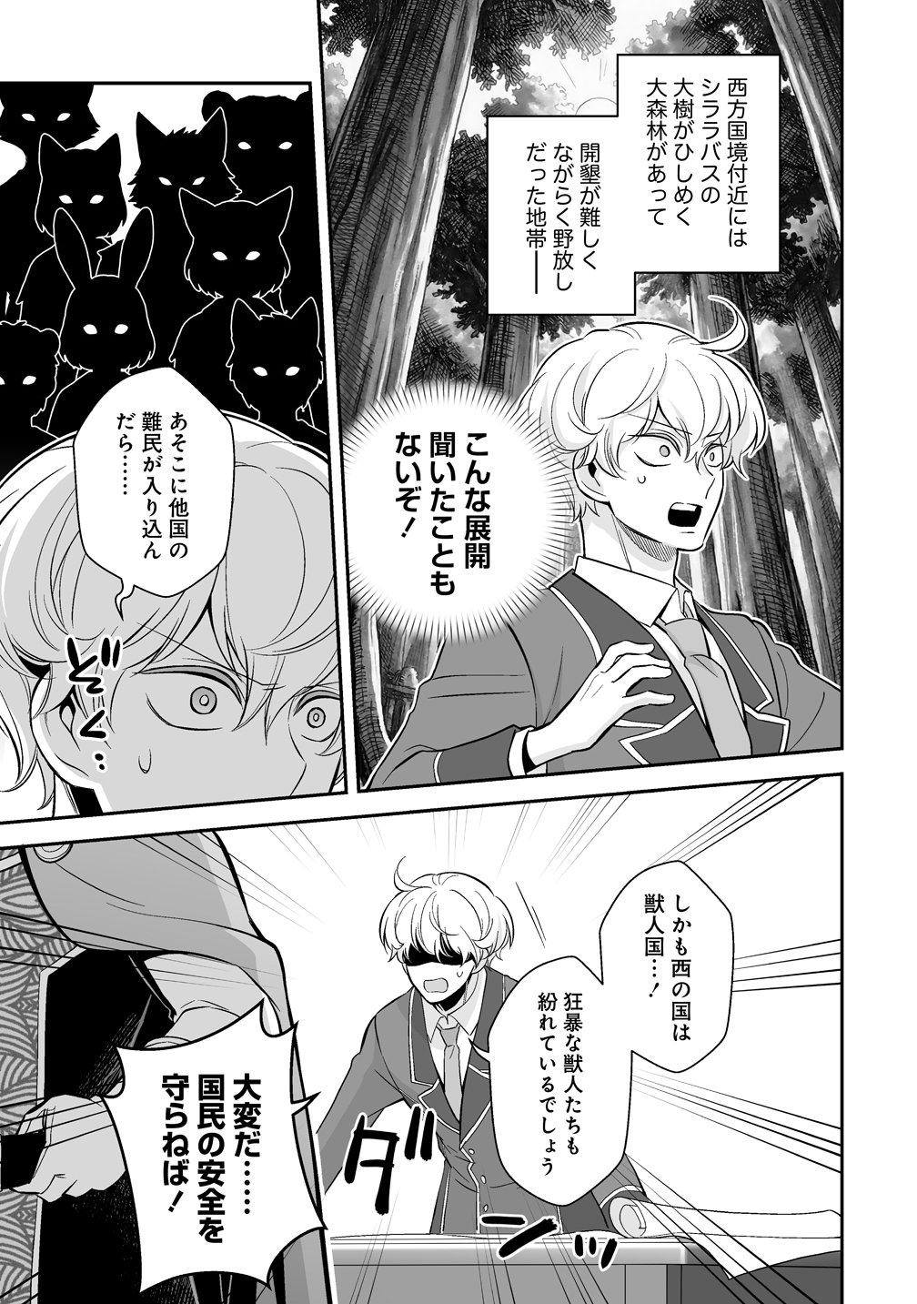 Kuzu Ouji Yarinaosu - Chapter 6 - Page 25