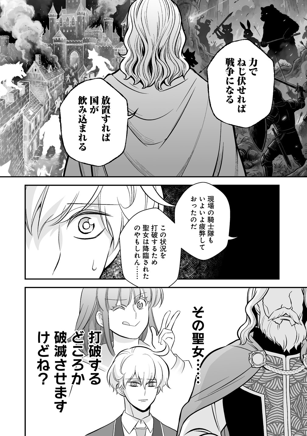 Kuzu Ouji Yarinaosu - Chapter 6 - Page 26