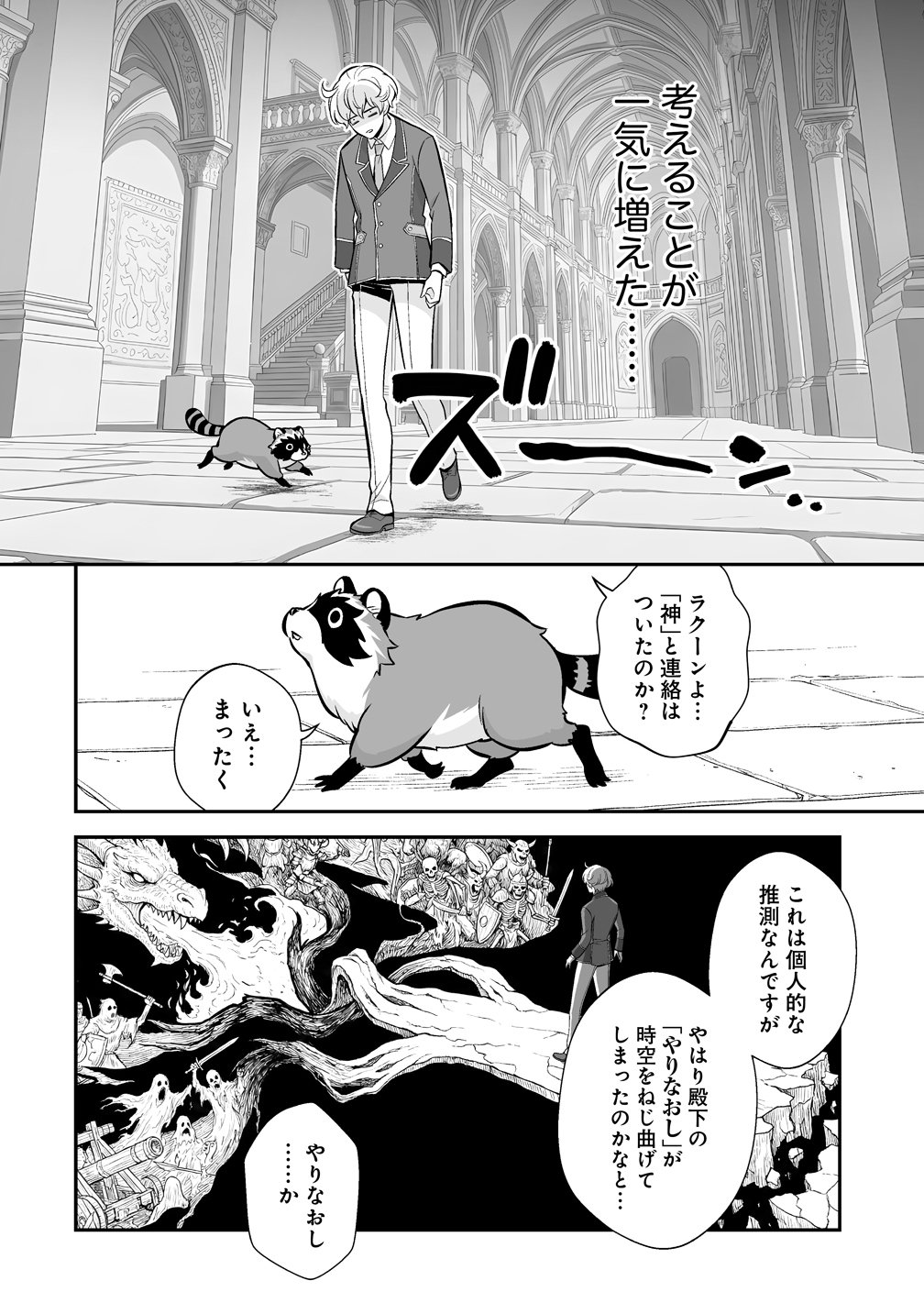 Kuzu Ouji Yarinaosu - Chapter 6 - Page 28