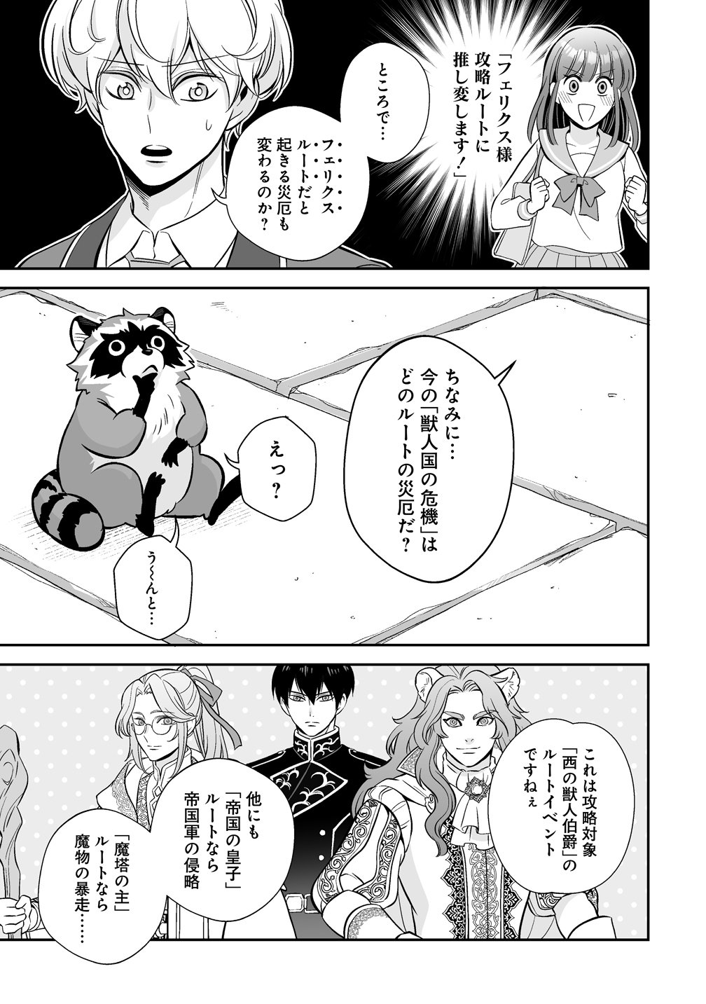 Kuzu Ouji Yarinaosu - Chapter 6 - Page 29